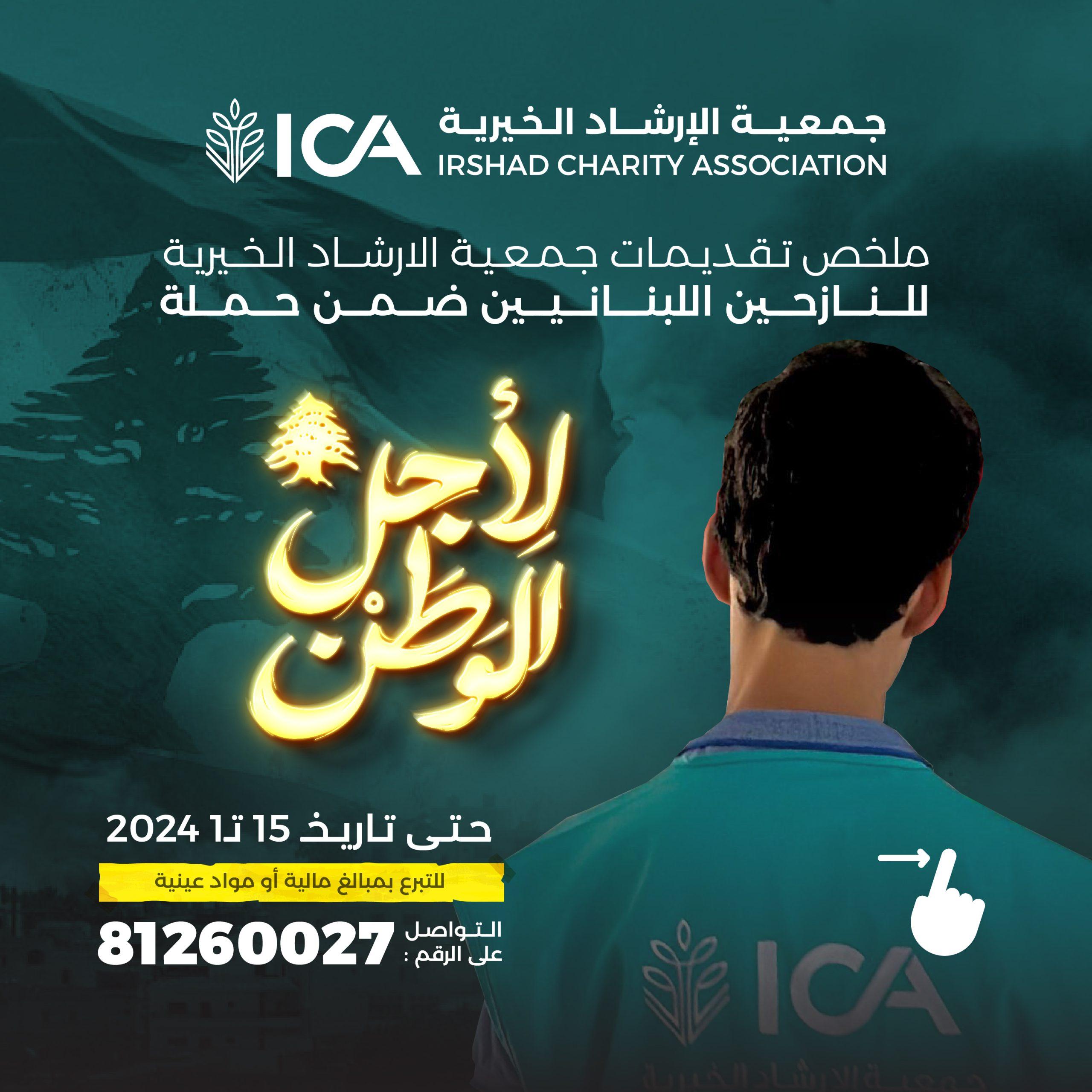 For the Nation – Emergency Relief for Displaced Lebanese Families